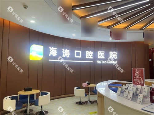 咸阳秦都海涛口腔医院休息区 咸阳秦都海涛口腔医院休息区