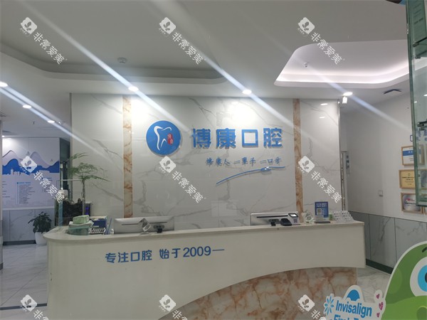 合肥博康口腔前台环境