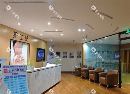 中山大象口腔内景 中山大象口腔内景