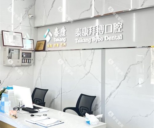 河源拜博口腔接诊处