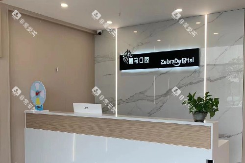 东莞麻涌斑马口腔导诊台