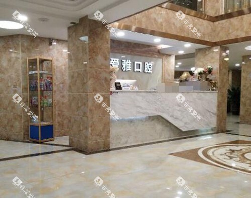 中山爱雅口腔照片一角