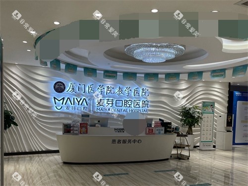 厦门麦芽口腔医院患者服务中心导诊台 厦门麦芽口腔医院患者服务中心导诊台