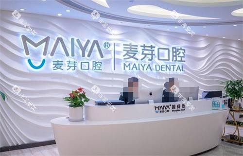 厦门麦芽口腔前台 厦门麦芽口腔前台