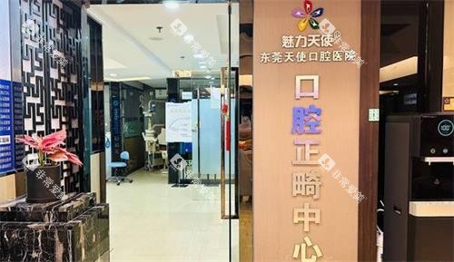 东莞天使口腔正畸科