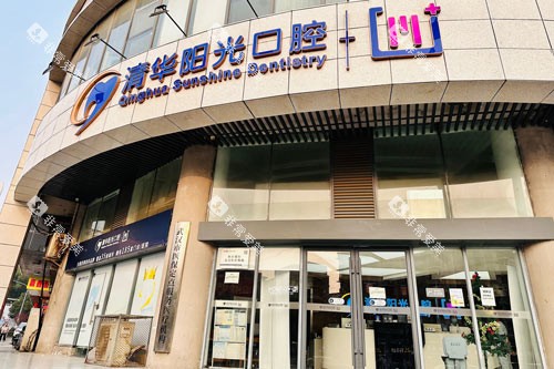 武汉清华阳光口腔汉阳总院外景图 武汉清华阳光口腔汉阳总院外景图