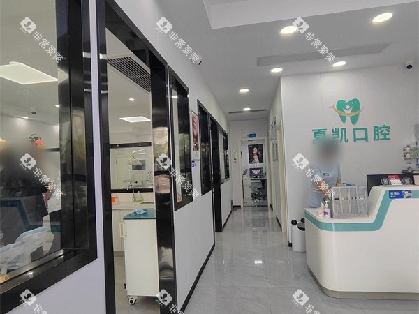 滁州夏凯口腔内景 滁州夏凯口腔内景