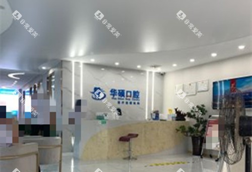 武汉华硕口腔服务台环境
