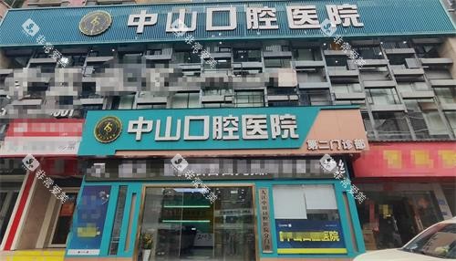 江西九江中山口腔外观 江西九江中山口腔外观