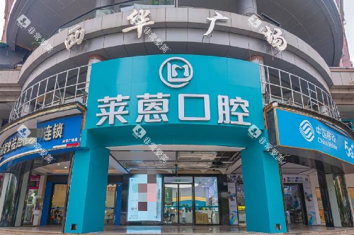 金华莱恩口腔外观图