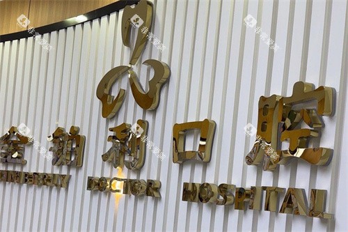 常州溧阳金铂利口腔logo