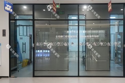 金铂利口腔4