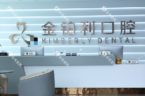 丹阳金铂利口腔导诊台