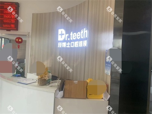 青岛牙博士口腔前台 青岛牙博士口腔前台
