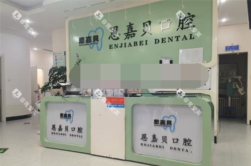 北京嘉贝口腔门诊前台环境