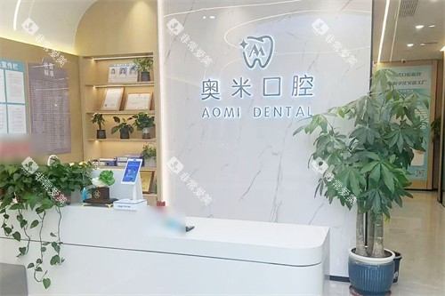 泰州奥米口腔前台