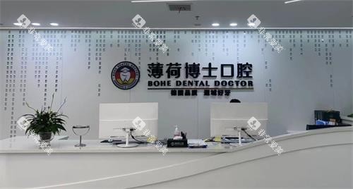 南通薄荷博士口腔前台