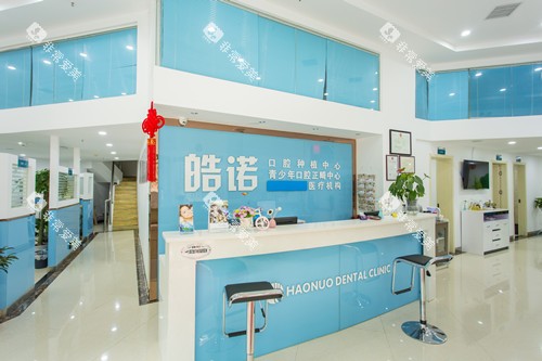武汉皓诺口腔导诊台