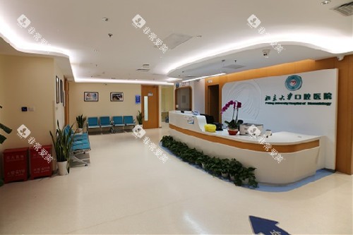 北京大学口腔医院(第三门诊部)导诊台