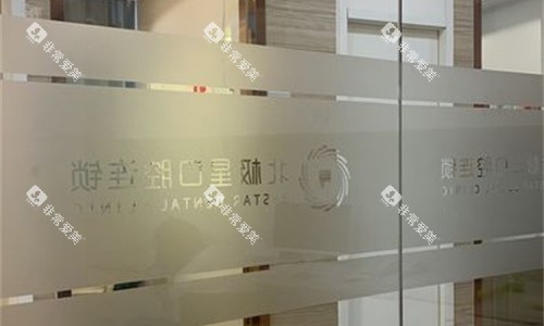 常州北极星口腔logo图展示 常州北极星口腔logo图展示
