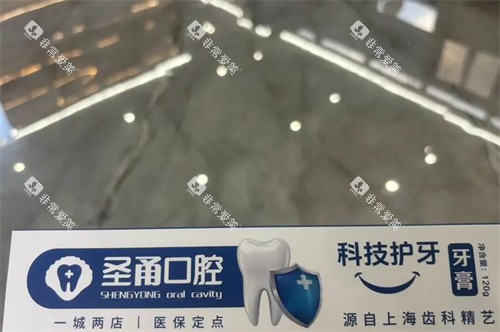 慈溪圣甬口腔
