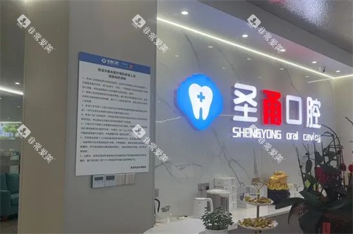 慈溪圣甬口腔导诊台