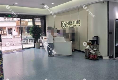 温州牙博士口腔大厅环境图