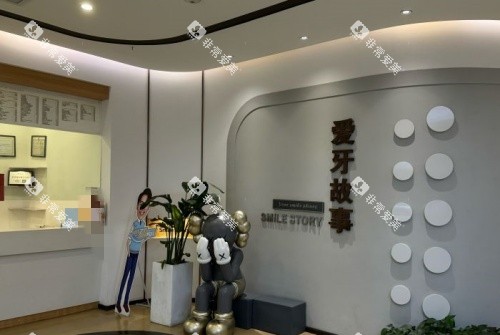 温州爱牙故事口腔前台示意图