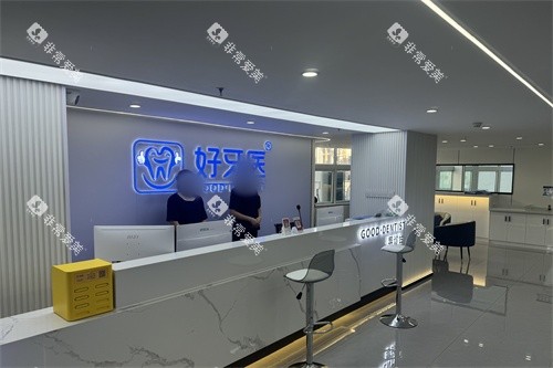 温州好牙医口腔前台