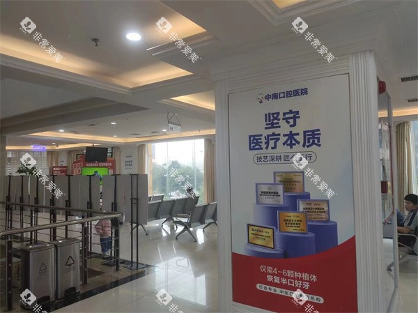 永州中南口腔内部环境