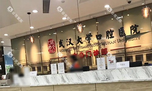 武汉大学口腔医院前台环境