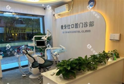 赣州爱牙仕口腔内部环境