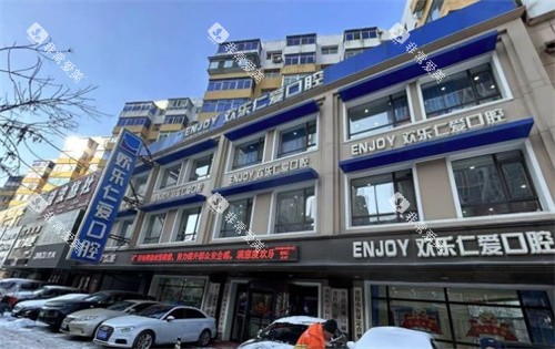 沈阳欢乐口腔医院大楼