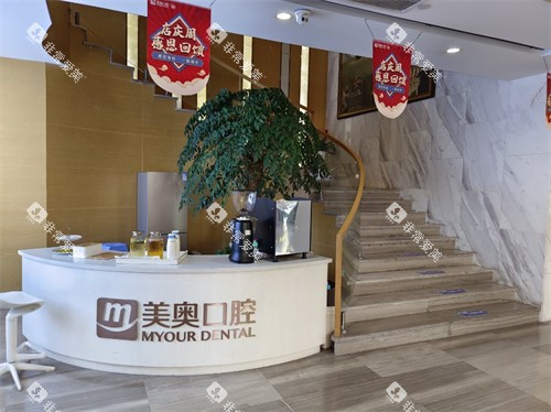 杭州美奥口腔医院西湖区分店一楼导诊台 杭州美奥口腔医院西湖区分店一楼导诊台