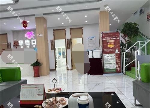 山东威海华怡口腔医院大厅环境