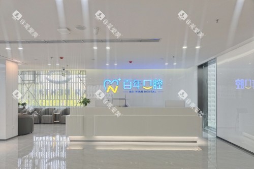 东营百年口腔宣传图