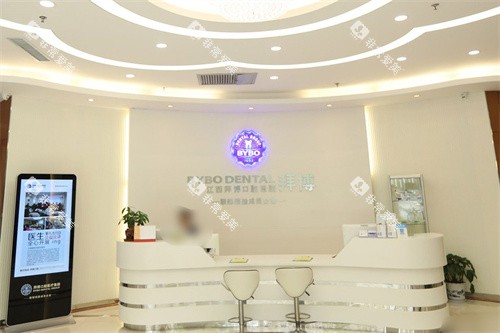 南昌拜博口腔医院红谷滩院前台