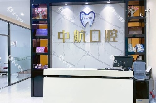 哈尔滨中航口腔前台 哈尔滨中航口腔前台