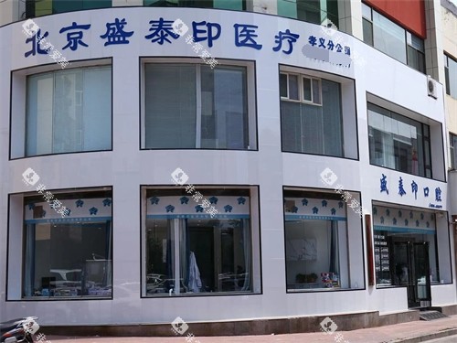 吕梁孝义爱牙口腔外景门头