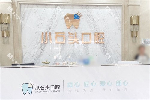 重庆江津小石头口腔期间