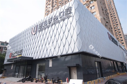 鞍山德立联合口腔外景门环境 鞍山德立联合口腔外景门环境