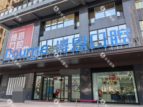 漳州博恩口腔门头