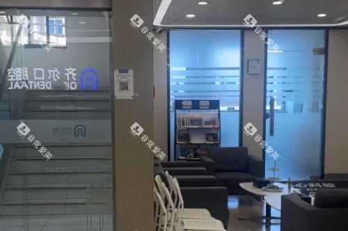 杭州齐尔口腔室内图