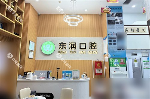 杭州东润口腔导诊台环境