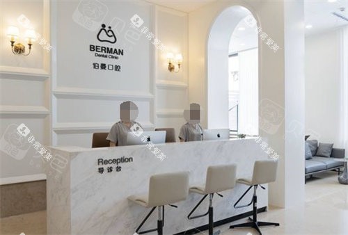 上海薇琳伯曼口腔前台