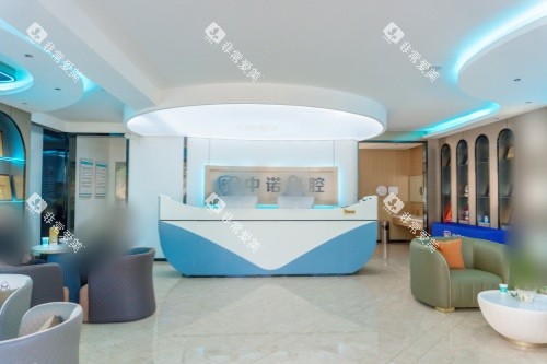 威海中诺口腔医院前台大厅