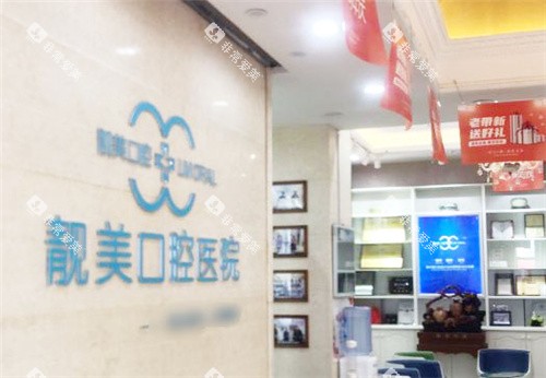 合肥靓美口腔医院大厅内部环境