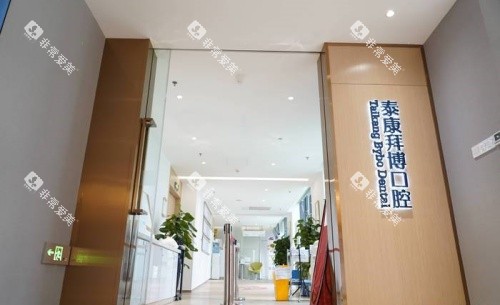 成都拜博口腔医院门牌入口处示意图