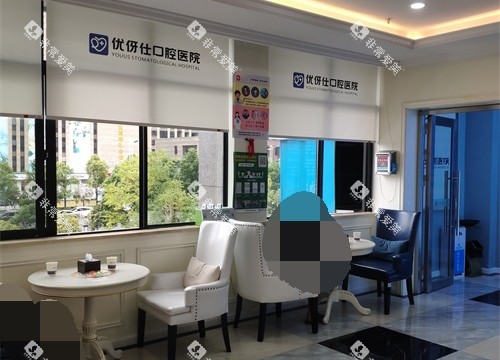 衡阳优伢仕口腔医院休息区