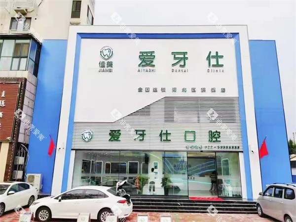 天津佳美爱牙仕口腔外景